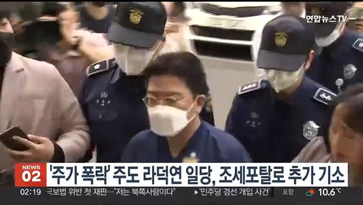 '주가 폭락' 주도 라덕연 일당, 조세포탈로 추가 기소