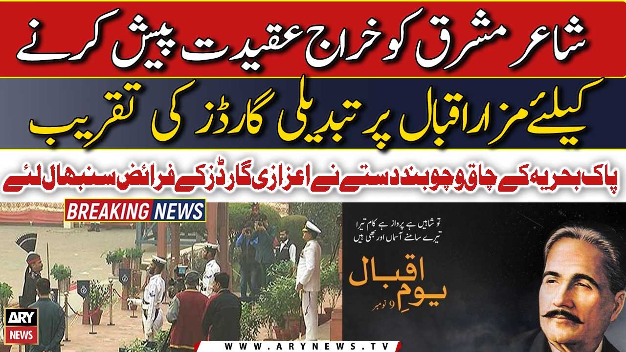 Nation observes birth anniversary of Allama Iqbal today