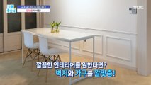 [LIVING] How to be a new house! The secret of matching!,기분 좋은 날 231109