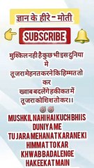 ज्ञान के हीरे मोती | Ep 37 | Motivational For Success in Life | #motivation #shorts