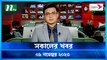 Shokaler Khobor | 09 November 2023 | NTV Latest News Update