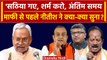 Nitish Kumar के बयान को लेकर जबरदस्त विरोध | Nitish Kumar Bihar Vidhan Sabha | वनइंडिया हिंदी