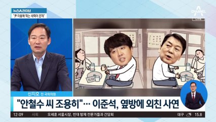 식당 대첩 내막 밝힌 이준석…“굉장히 웃긴 일”