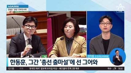 강서 보궐 패배 후 커지는 한동훈 역할론?