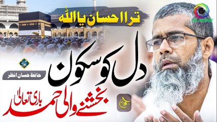 Tera Ehsan Ya Allah Beautifull Hamd 2023