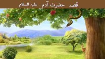 Hazrat Adam (A.S) ka Waqia | Prophet Adam Story in Urdu/Hindi | Hazrat Adam Aur Hawa