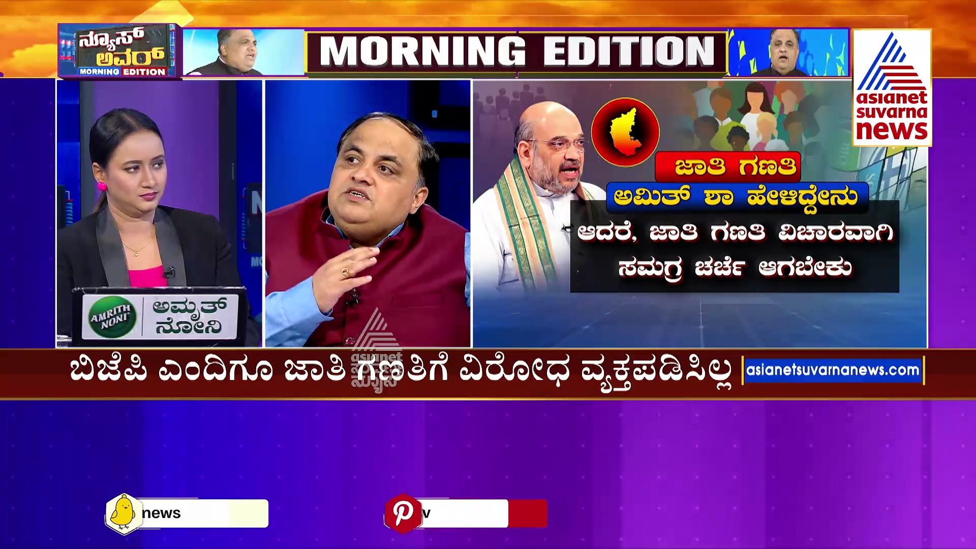 ಜಾತಿ ಗಣತಿ ಪರ ಅಮಿತ್ ಶಾ ಬ್ಯಾಟಿಂಗ್: ಈ ಬಗ್ಗೆ ಕೇಂದ್ರ ಗೃಹ ಸಚಿವರು ಹೇಳಿದ್ದೇನು ?