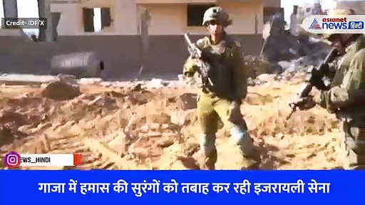 Watch Video: लंबी लड़ाई की तैयारी में हमास के आतंकी, इजरायली सेना के सुरंगों तक पहुंचने पर खुले कई राज