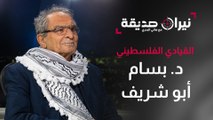 القيادي الفلسطيني د. بسام أبو شريف في نيران صديقة ولقاء خاص 