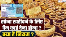 Diwali पर Gold खरीदने के लिए देना होगा PAN/Aadhar Card? क्या कहते हैं Tax से जुड़े नियम| GoodReturns