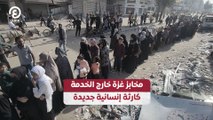 مخابز غزة خارج الخدمة.. كارثة إنسانية جديدة