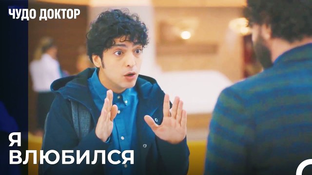 Али Сказал, Что Влюблен В Назлы - Чудо доктор 19 Серия