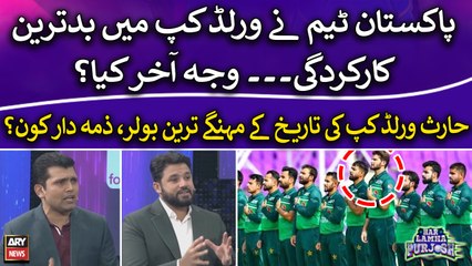 Cricket Experts' reaction on Pakistan team bed performance