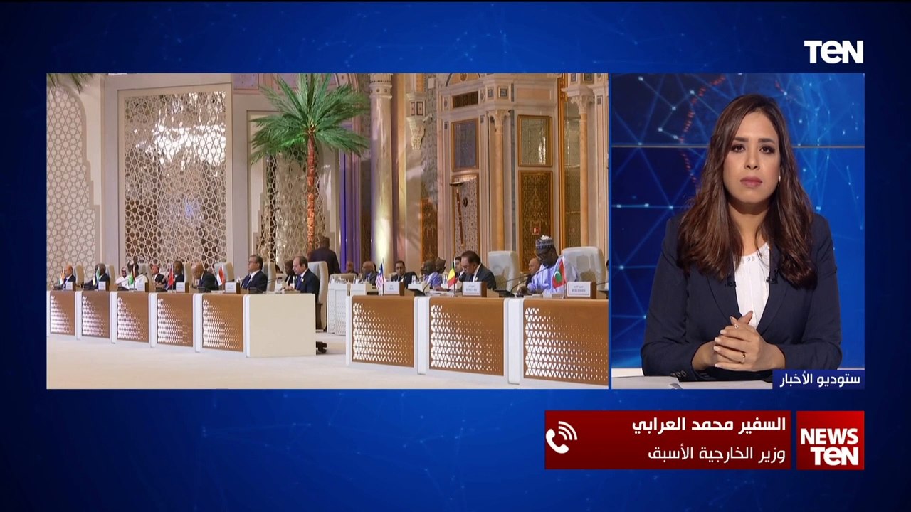 السفير محمد العرابي وزير الخارجية الأسبق القمة العربية ستكون أداة ضغط لوقف العدوان على غزة
