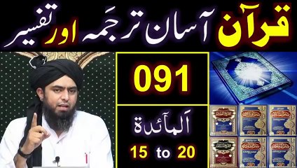 091-Qur'an Class - Surat Al-Maidah (Ayat No. 15 to 21) ki TAFSEER (By Engineer Muhammad Ali Mirza)