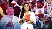 ಮುಸ್ಲಿಮರ ವಿರುದ್ಧ ದ್ವೇಷ ಕಾರುತ್ತಲೇ ಅವರ ಮತ ಸೆಳೆಯುವ ಹುನ್ನಾರ | Modi | Muslim Vote