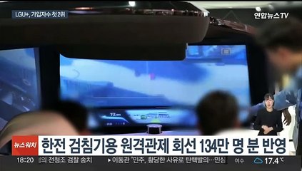 LGU+, 가입 회선수 첫 2위…"IoT 선전"