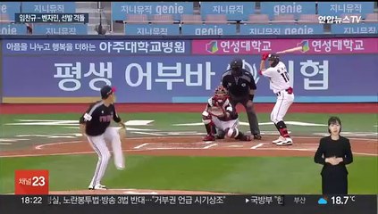 3차전 잡아라…'성덕' 임찬규 vs '천적' 벤자민