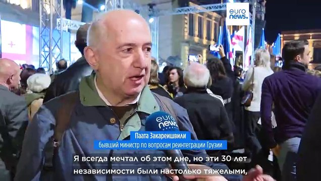 Наш ответ оккупации : в Грузии празднуют рекомендацию ЕС