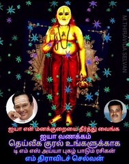 இராகவேந்திர சுவாமிகள் தெய்வீக குரல் டிஎம்எஸ் ஐயா SINGAPORE TMS FANS M.THIRAVIDA SELVAN