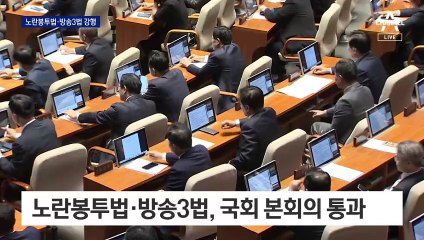 ‘노란봉투법·방송3법’ 거야 단독처리…여, 거부권 건의