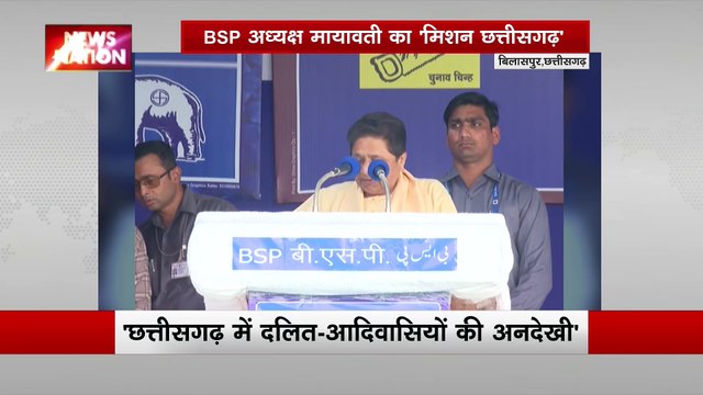 Chhattisgarh Election 2023 : Chhattisgarh के बिलासपुर में BSP प्रमुख मायावती की रैली