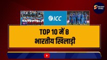 ICC Ranking में Team India की धाक, TOP 10 में 8 भारतीय खिलाड़ी, Rohit, Virat, Gill का बड़ा रिकार्ड | WORLD CUP