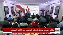 حملة المرشح الرئاسي عبد الفتاح السيسي تبدأ مؤتمرها الصحفي بالوقوف حداد على أرواح الشهداء في غزة