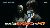 [HOT] Jeon Cheong-jo committed fraud by changing her gender, 실화탐사대 231109