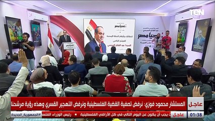 مؤتمر صحفي لحملة المرشح الرئاسي عبد الفتاح السيسي