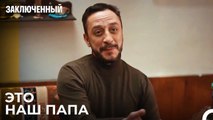 Будьте Внимательны, Кого Подозреваете - Заключенн Cерия 44