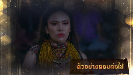 ตัวอย่าง มนตราฟ้าฟื้น EP.3 | 10 พ.ย.66