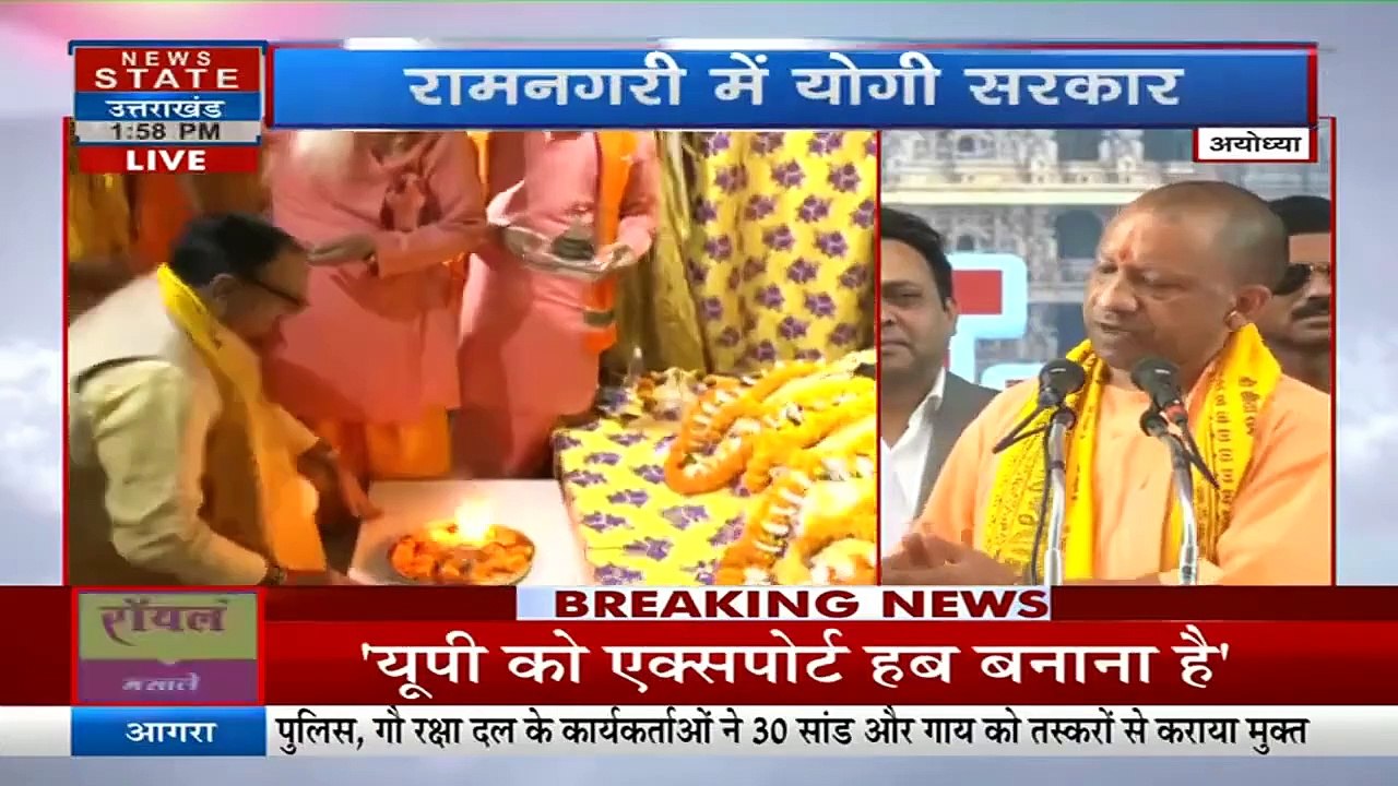 Uttar Pradesh : CM योगी आदित्यनाथ ने Ayodhya के लिए किया बड़ा ऐलान