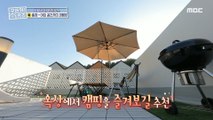 [HOT] Rooftop space to fill your camping romance , 구해줘! 홈즈 231109