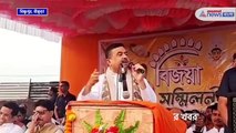 'তোমার সময় হয়ে গেছে' নিশানায় কে, বিষ্ণুপুরে হুঁশিয়ারি শুভেন্দুর