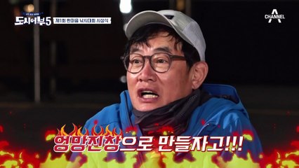 꼴찌 주상욱의 정신 승리 엔딩! 제1회 한마음 낚시대회 시상식 START☆