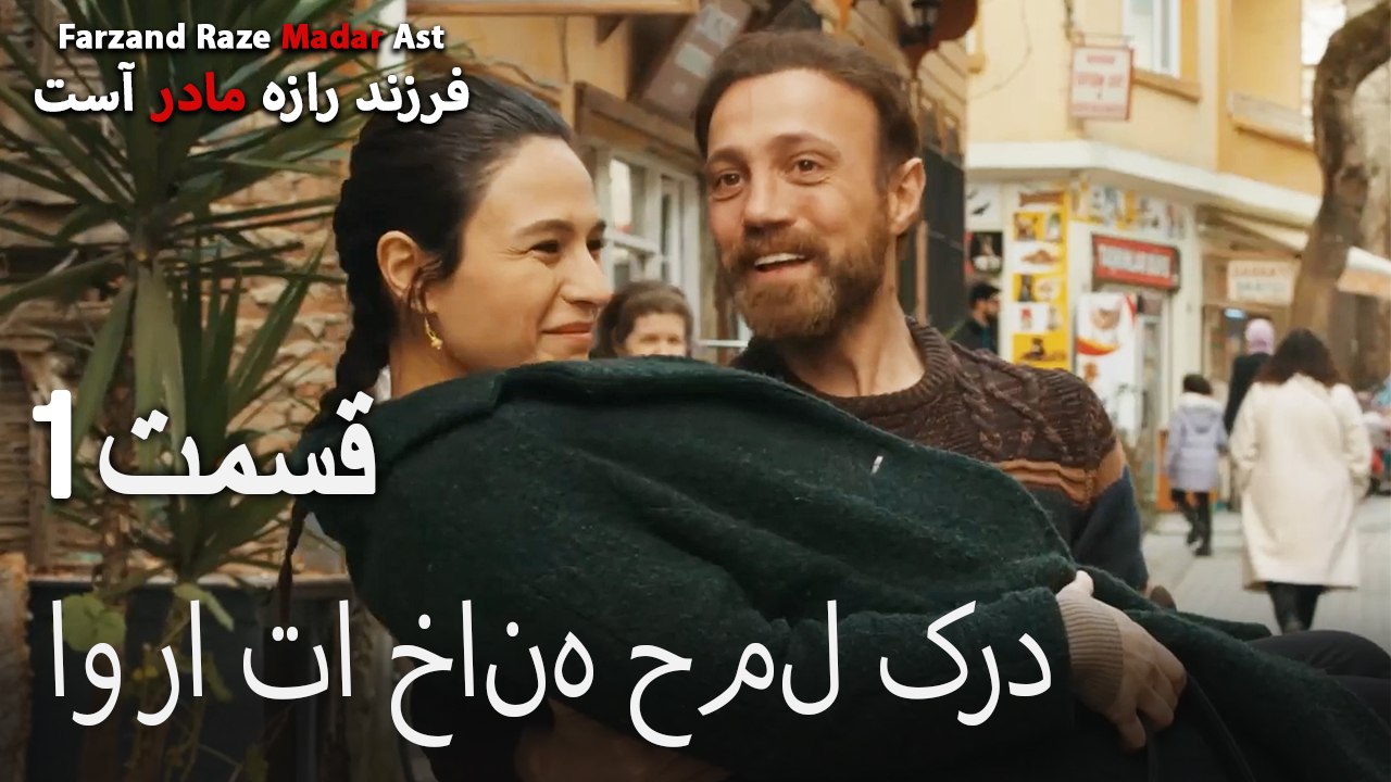 او را تا خانه حمل کرد
