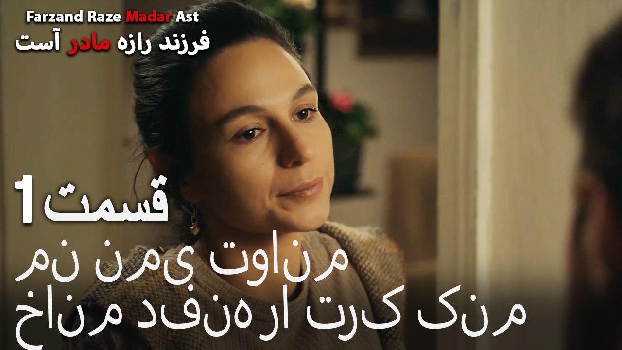 من نمی توانم خانم دفنه را ترک کنم