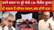 Nitish Kumar पर होगा Legal Action, क्या सजा मिलेगी? | Nitish Kumar Apology | Bihar | वनइंडिया हिंदी