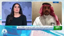 الرئيس التنفيذي لشركة أسمنت الجوف السعودية لـ CNBC عربية: 500 مليون ريال إجمالي ديون الشركة ونأمل في إعادة جدولتها
