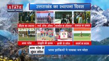 Uttarakhand News : Uttarakhand का स्थापना दिवस आज
