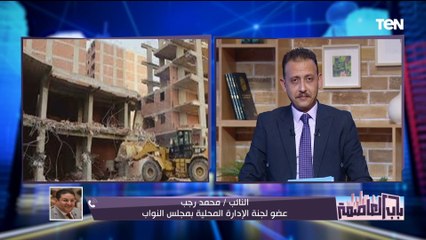 عضو لجنة الإدارة المحلية بمجلس النواب يكشف كواليس تعديلات قانون مخالفات البناء