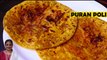 पुरणपोळी रेसीपी | Puran Poli Recipe | Maharashtrian Puran Poli | Easy Puran Poli Recipe