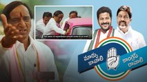 హీటు పుట్టిస్తున్న Congress Ads..BRS లో మొదలైన టెన్షన్ | Telangana Elections | Telugu OneIndia
