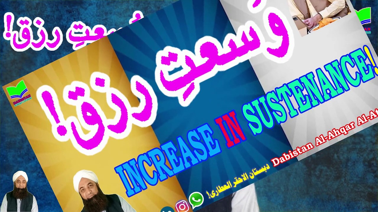 Wusat e Rizq | Increase in Sustenance | Wazifa | Dabistan Al Ahqar Attari | Muhammad Tariq Rashid
