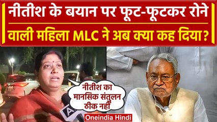 Nitish Kumar के Statement पर रोने वालीं Nivedita Singh का Tejashwi Yadav पर खुलासा | वनइंडिया हिंदी