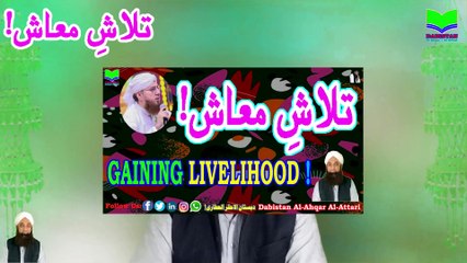 Talash e Mash | Gaining Livelihood | Vird-Wazifa | Dabistan Al Ahqar Attari | Muhammad Tariq Rashid