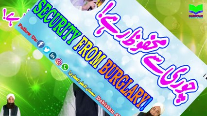 Chori Sy Mehfuz Rahy | Security From Burglary | Dabistan Al Ahqar Attari | Muhammad Tariq Rashid