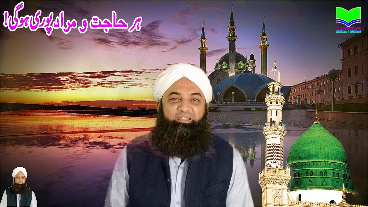 Har Hajat o Murad Poori Hogi | Every Need & Desire Will Be Fulfilled | Wazifa| Muhammad Tariq Rashid