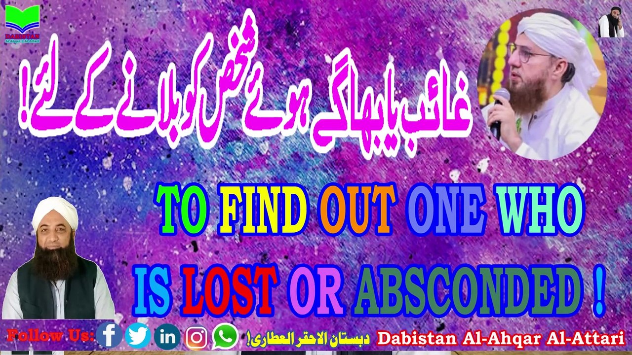Ghaib Ya Bhagay Huye Shakhs Ko Bulanay K Liye | To Find Out One Who Is Lost Or Absconded | Tariq